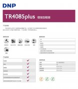 DNP碳带TR4085plus，是市场上最好的增强型蜡基碳带