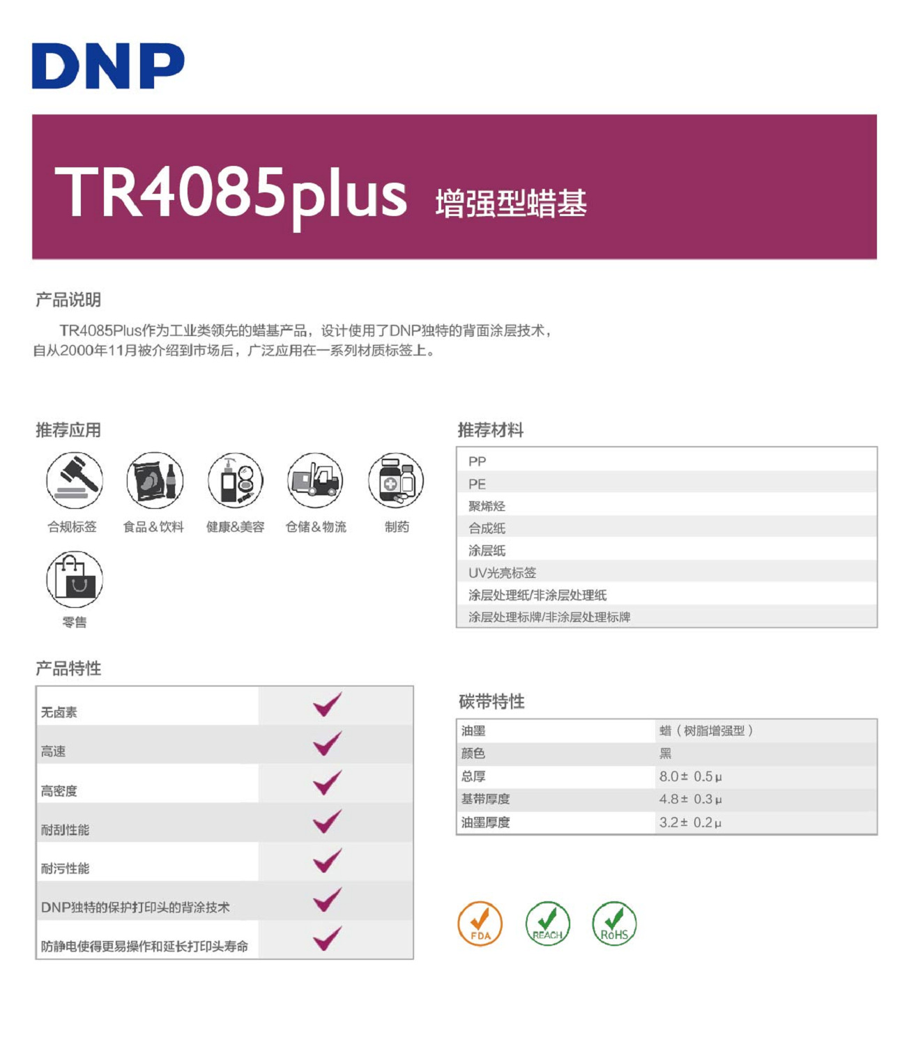 DNP增强蜡基碳带